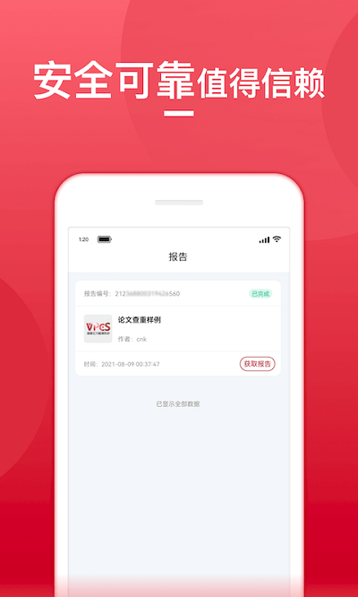 论文查重宝 第1张图
