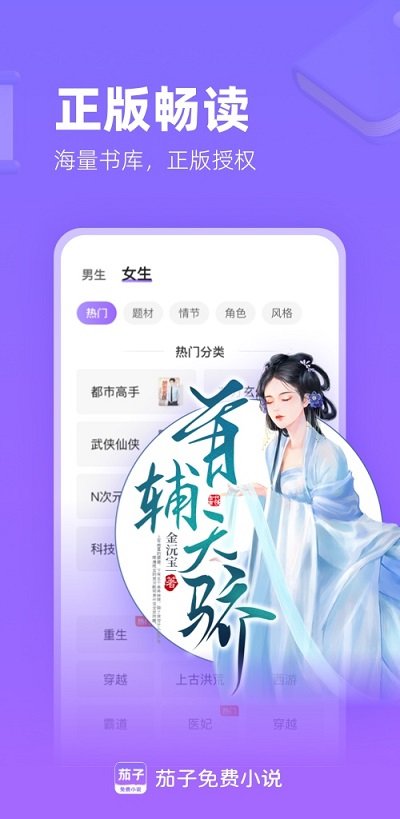 茄子免费小说 第1张图