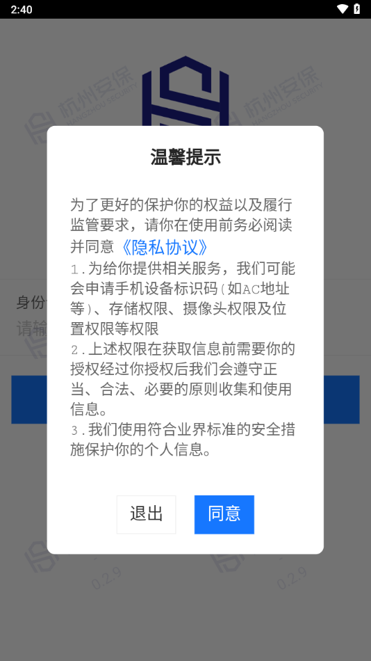 安保通 第1张图