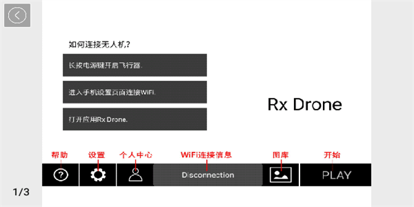 rxdrone无人机app免费 第1张图