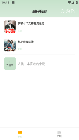 嗨书阁app官方版免费 第1张图