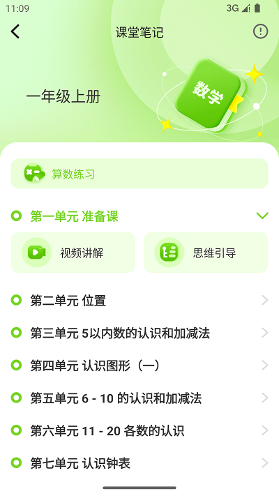 人教智学平台app官方版免费 第1张图