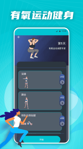 有氧运动减肥专家免费版 第1张图