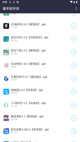 童年软件库 第1张图