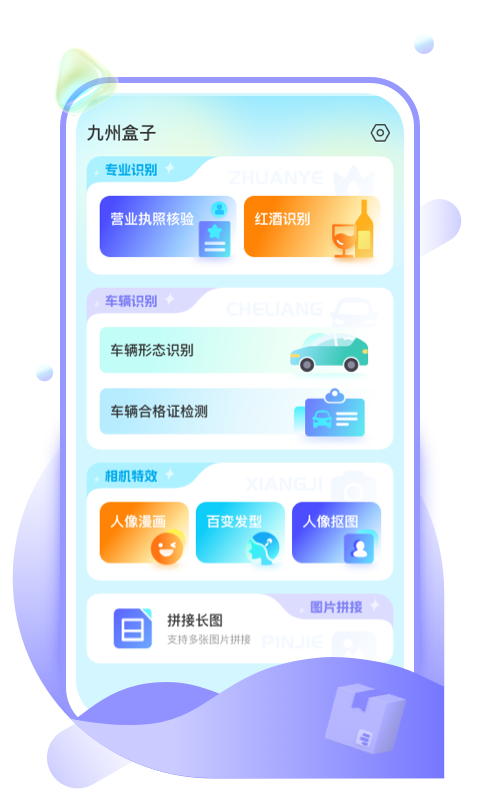 九州盒子 第1张图
