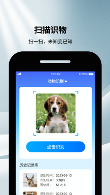 神奇扫描助手 第1张图