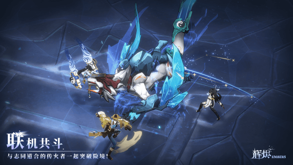 辉烬embers 第1张图