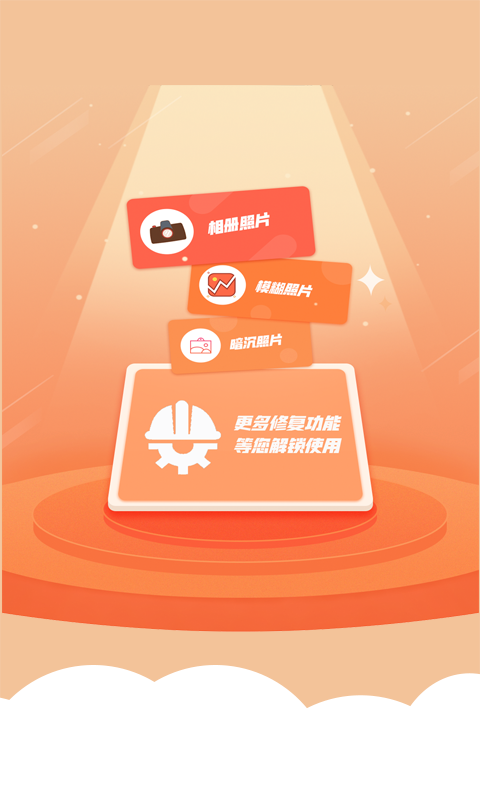 ai照片修复助手 第1张图