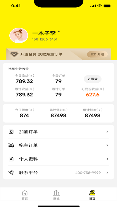 途顺司机端手机 第1张图