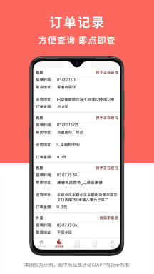 惠巢骑手端 第1张图