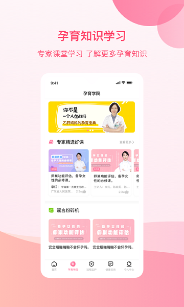 孕e家软件 第1张图