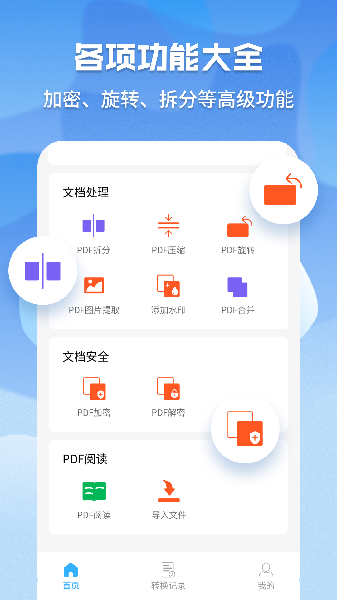 超级pdf转换器 第1张图