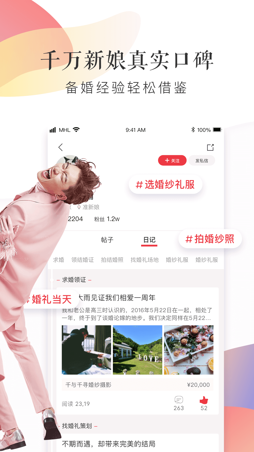 梦婚礼app版 第1张图