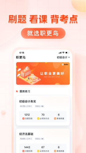 职更鸟课堂手机版app 第1张图