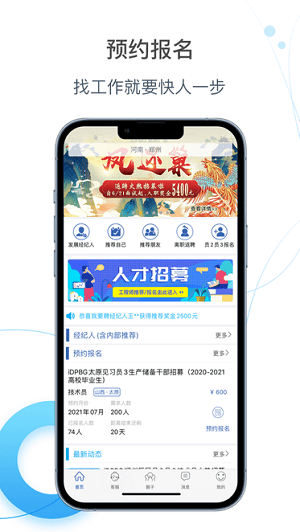 E路职达官方版 第1张图