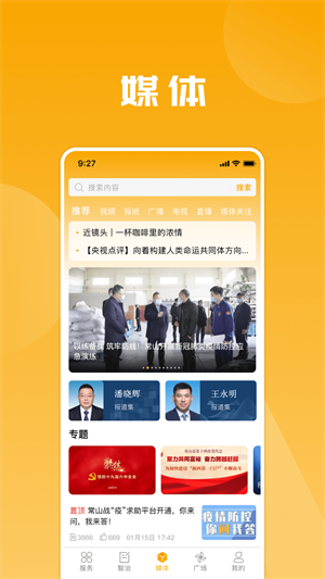 爱常山U点通 第1张图