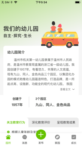 家园掌中宝家长端官方手机版 第1张图