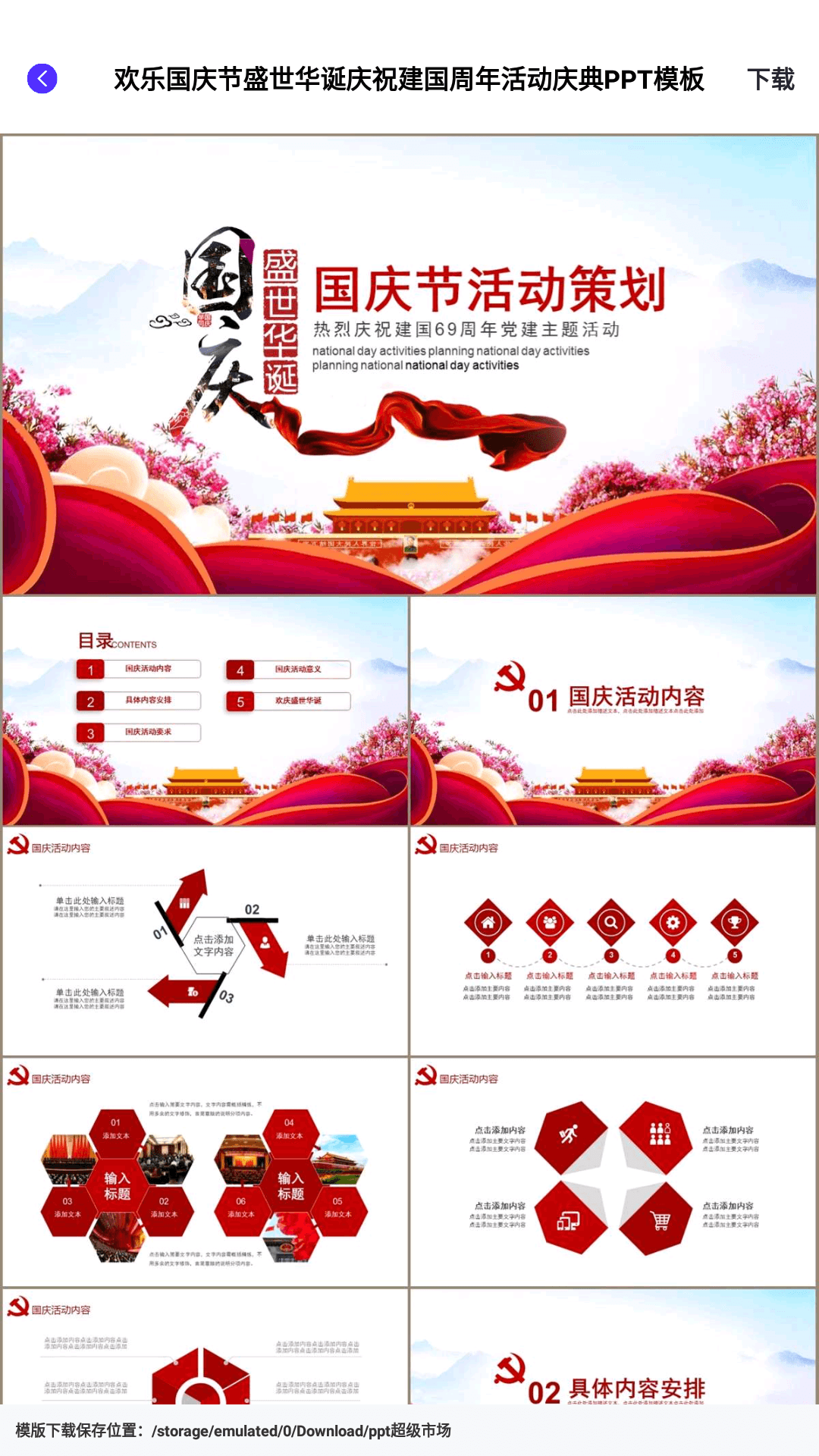 ppt超级市场app 第1张图