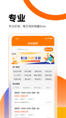 县城直聘app 第1张图