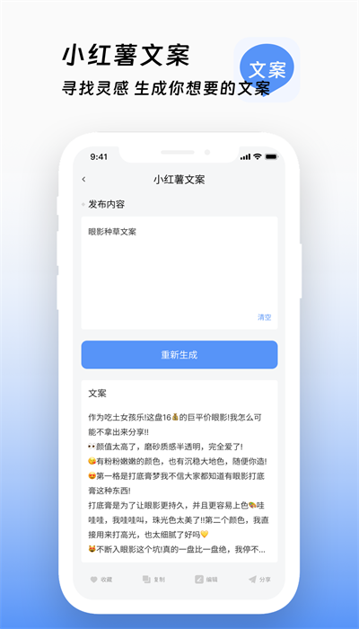 文案生成助手官方手机版 第1张图