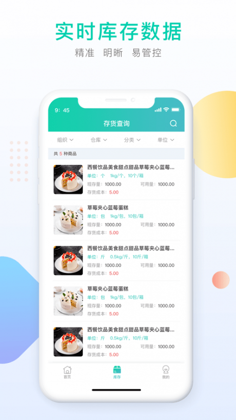 门店掌上通app手机版 第1张图