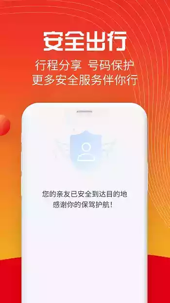 万顺叫车乘客端 第1张图