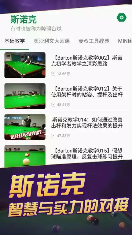 天天台球app 第1张图