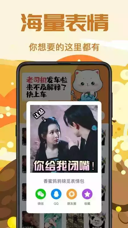 斗图神器官方版 第1张图