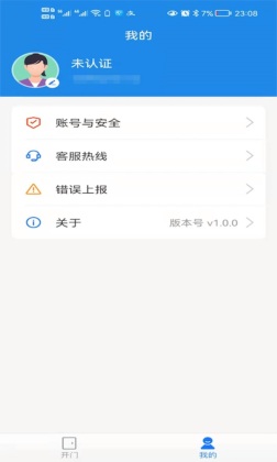 小兴管家手机版 第1张图