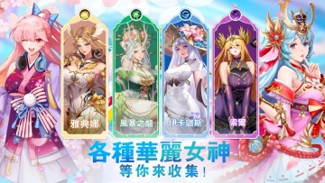 放置女神 第1张图