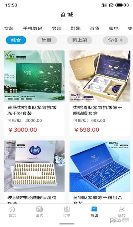 富玺电商官方APP 第1张图