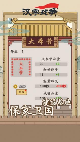 汉字沙场对决 第1张图