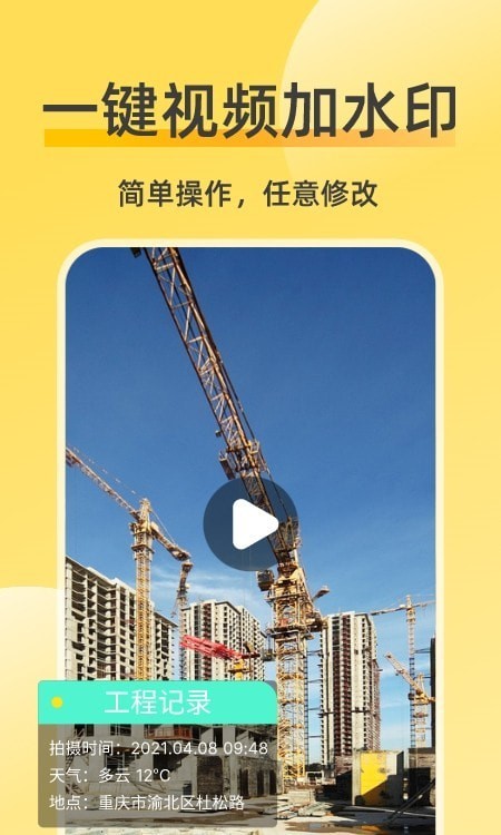 修改牛水印相机 第1张图