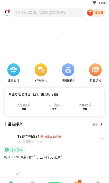 拍客 第1张图