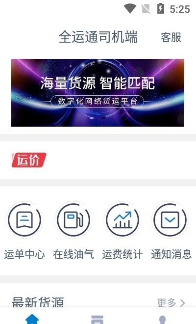 全运通司机版 第1张图