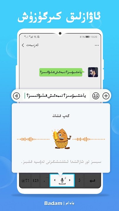 badam维语输入法uyhurqa 第1张图