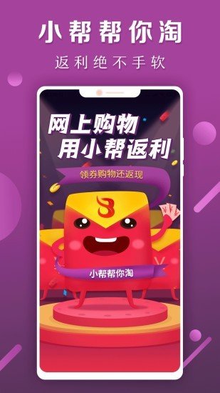 小帮返利 第1张图