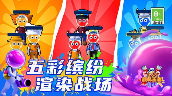 颜料王者3 第1张图
