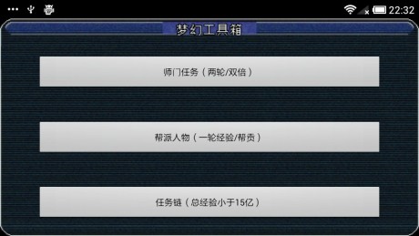梦幻工具箱 第1张图