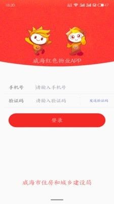 威海红色物业 第1张图