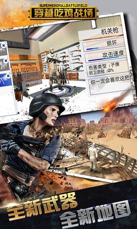 穿越吃鸡战场 第1张图