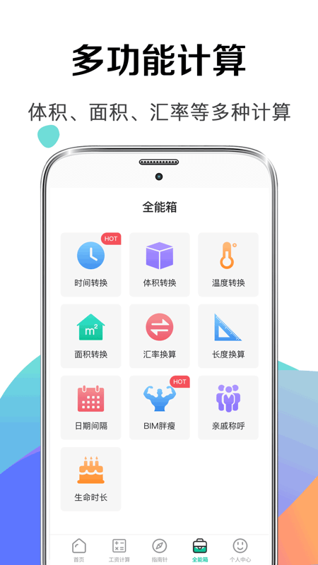 社保计算器 第1张图