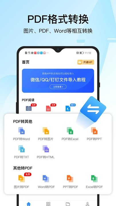 迅捷PDF转换器 第1张图
