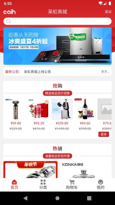 采虹商城 第1张图