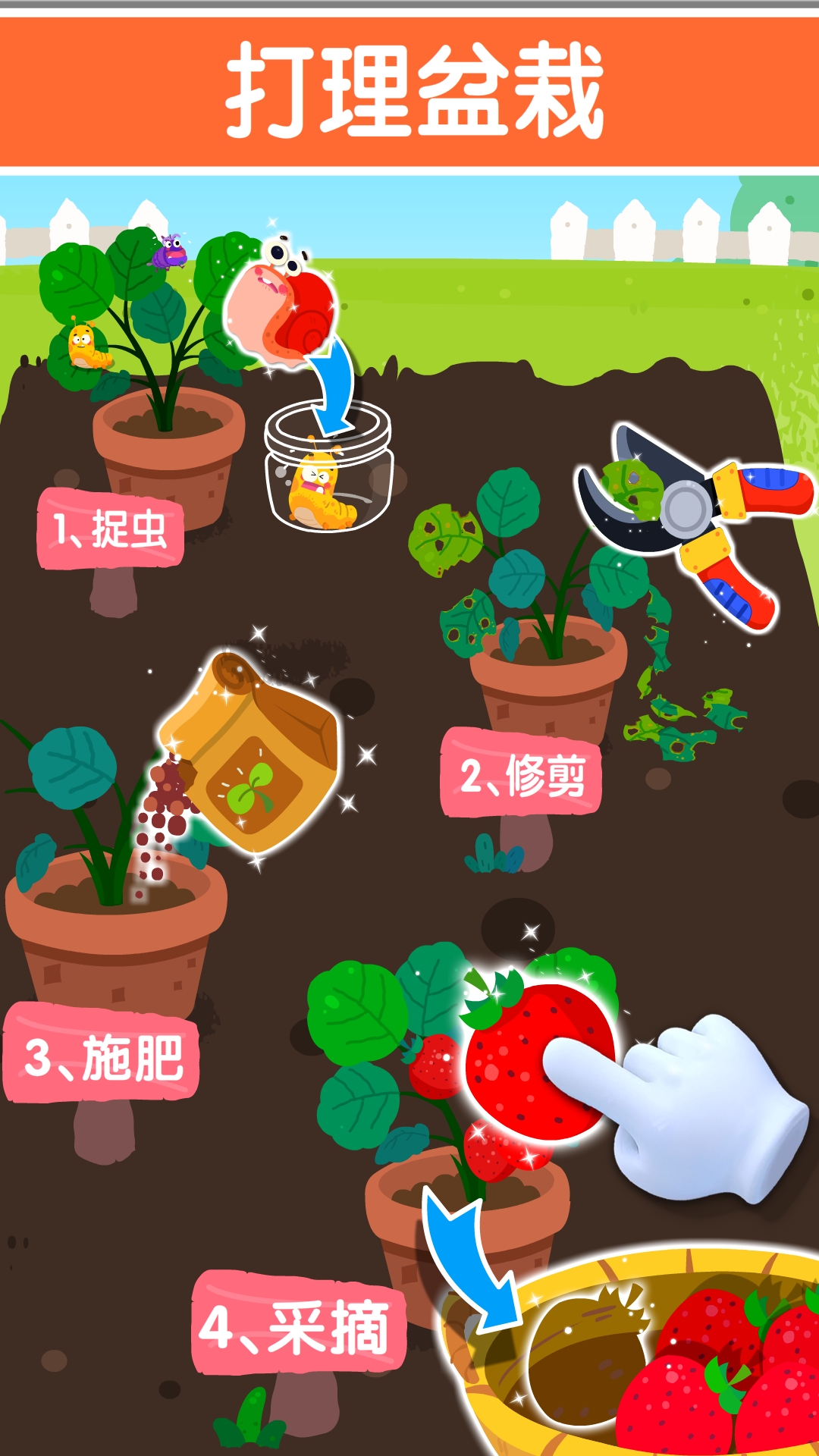 宝宝巴士家园清洁 第1张图