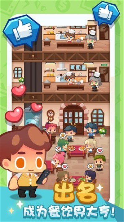 疯狂中餐厅 第1张图