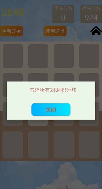 简易2048 第1张图