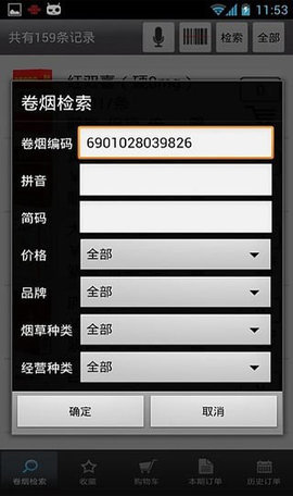 新商盟订货官方版 第1张图