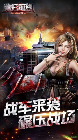末日战争无限金币钻石 第1张图
