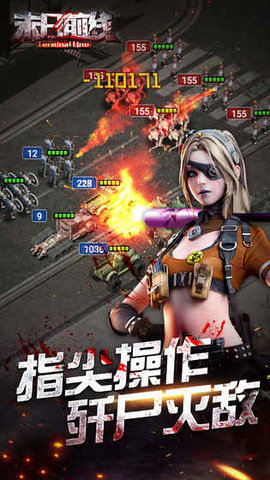 末日危城下载 第1张图